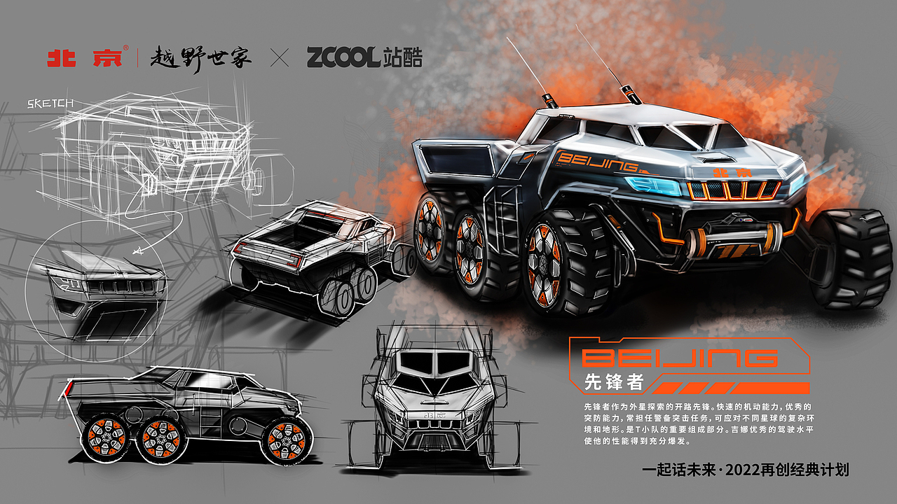 北京越野世家之“先锋者”“探索者”与T小队