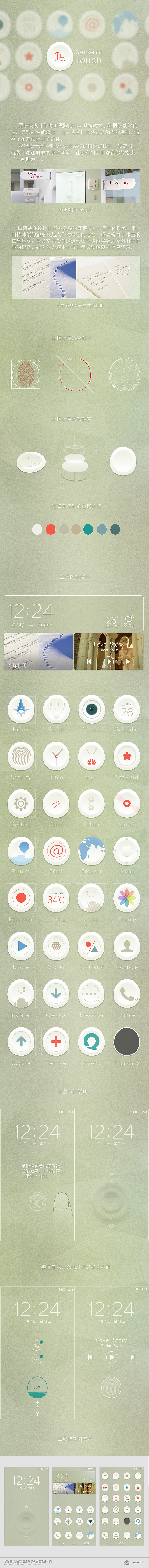 触-Sensitive touch（图ZMTc3OTc5MDg=） - 主题/皮肤 - 站酷设计师thanchris原创素材 - 站酷ZCOOL
