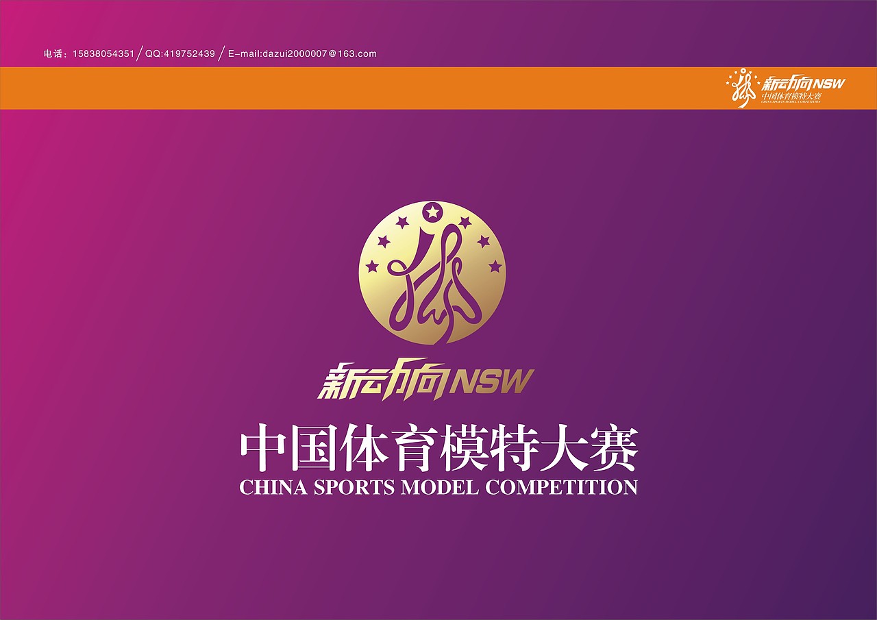 “新动力”中国体育模特大赛（图ZMTA2MTIzNg==） - Logo - 站酷设计师dazui2000007原创素材 - 站酷ZCOOL