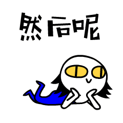 微信表情第二单-禾几宝宝（图ZMTA4MzA2MTE2） - 网络表情 - 站酷设计师画画的LZ原创素材 - 站酷ZCOOL
