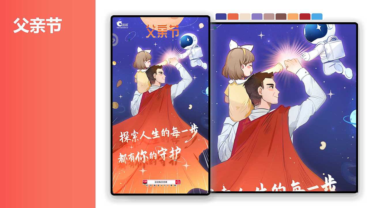 2020洽洽节日插画海报总结（图ZMjM4MDc4MDg0） - 商业插画 - 站酷设计师火楼楼原创素材 - 站酷ZCOOL