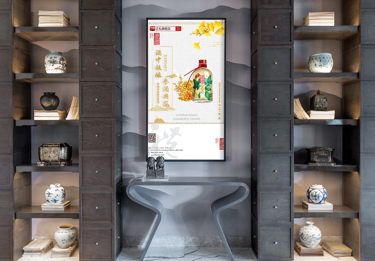 辽礼实业招商海报
