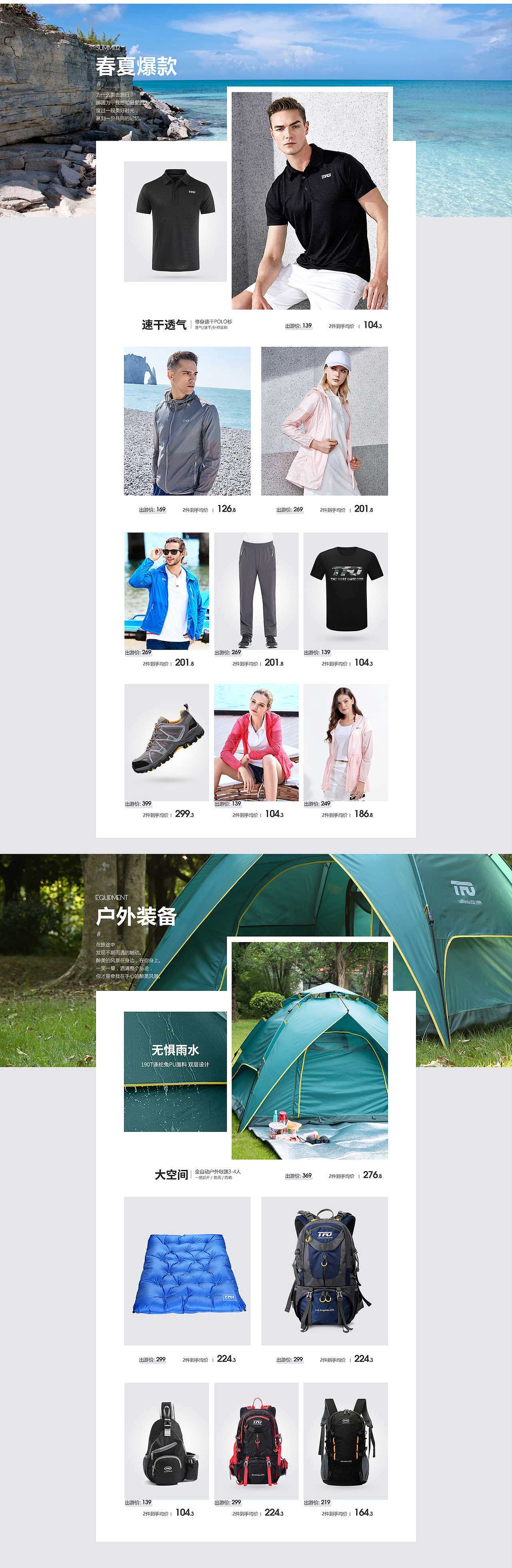 2019第意户外京东tfo夏季沙滩风格首页海报母亲节清新（图ZMTU3MzQyMjQw） - 电商 - 站酷设计师你也是花木兰吗原创素材 - 站酷ZCOOL