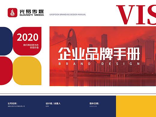 光易文化传媒企业VIS系统