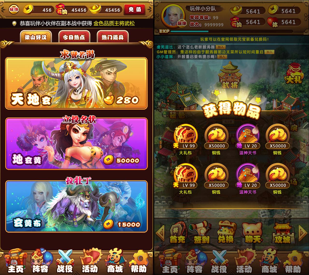 q版手机游戏ui界面 水浒疯将录