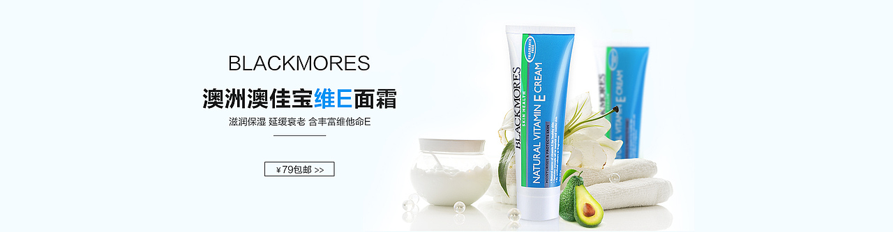 化妆品海报京东淘宝电商海报