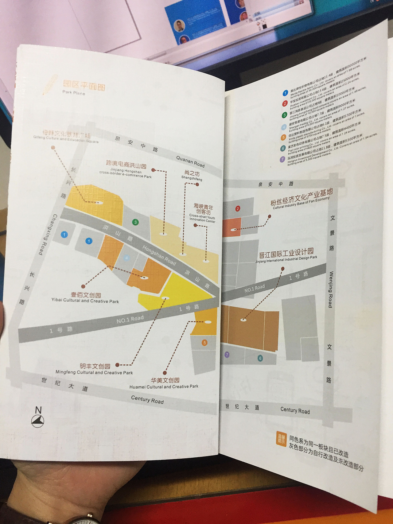 文创园园区宣传手册