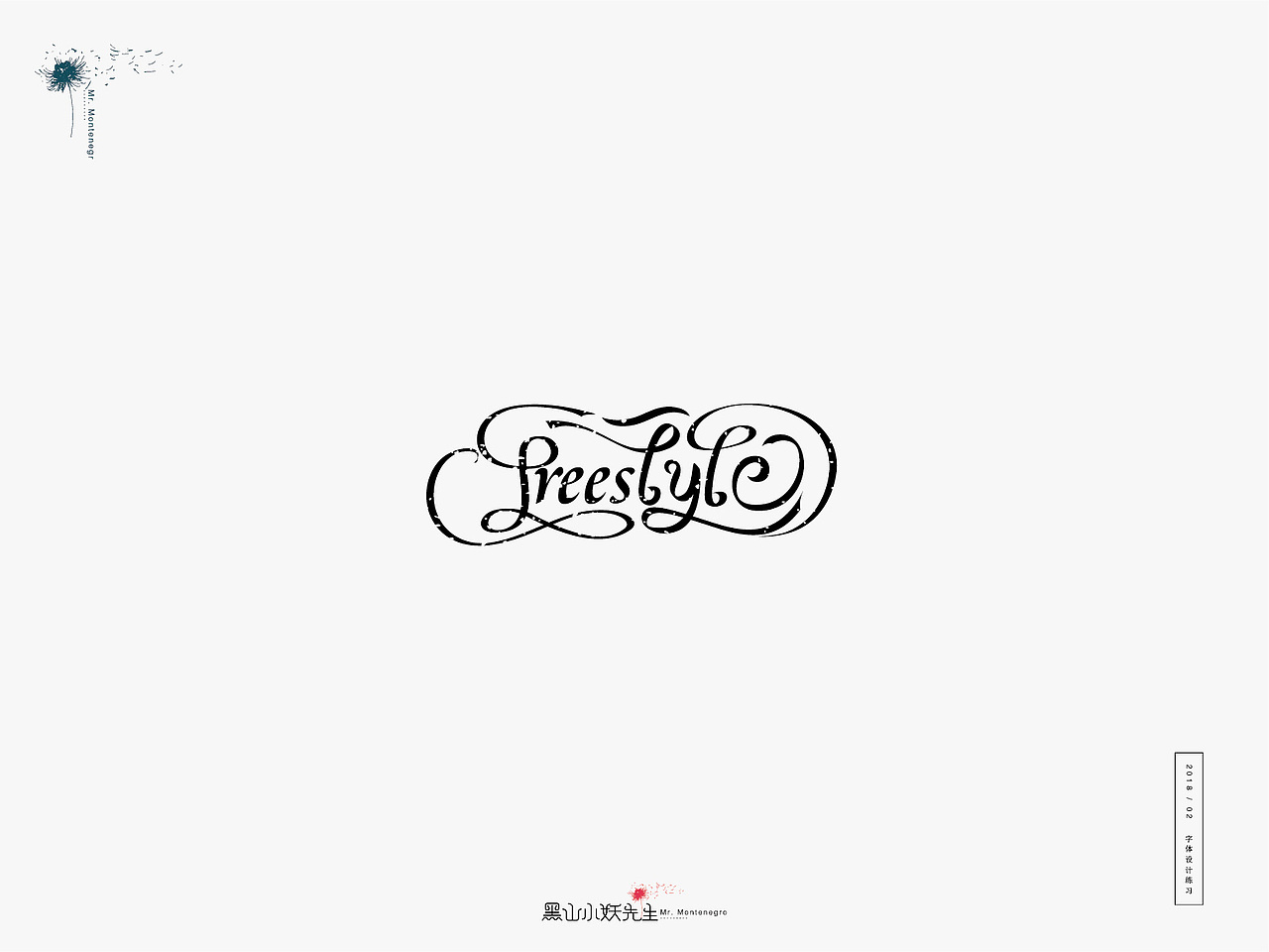 生活是另一种赐予，由不得你要不要（图ZMTA1ODIxMjky） - 字体/字形 - 站酷设计师黑山小妖先生原创素材 - 站酷ZCOOL