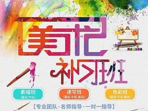 美术照片海报设计