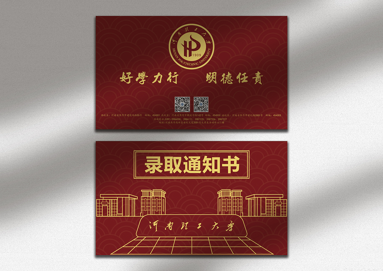 录取通知书（图ZMjY0ODM5NzM2） - 宣传物料 - 站酷设计师张豆丁原创素材 - 站酷ZCOOL