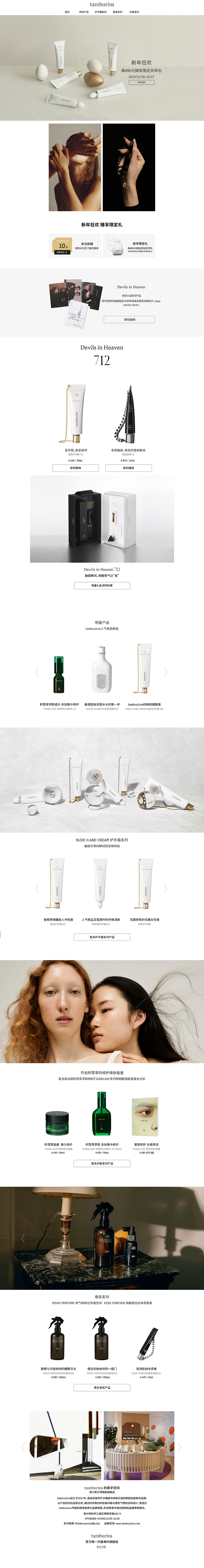 tamburins 美妆 作品