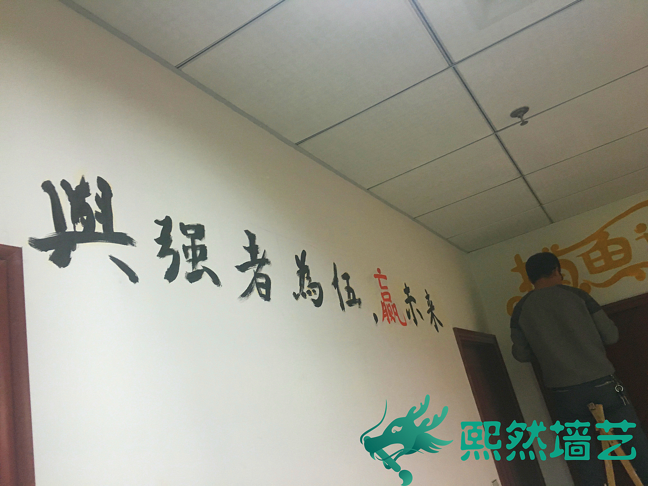 熙然墙艺触控科技公司企业文化墙墙绘壁画设计（图ZNjg0MDQ2NDg=） - 展陈设计 - 站酷设计师超级画咖s原创素材 - 站酷ZCOOL