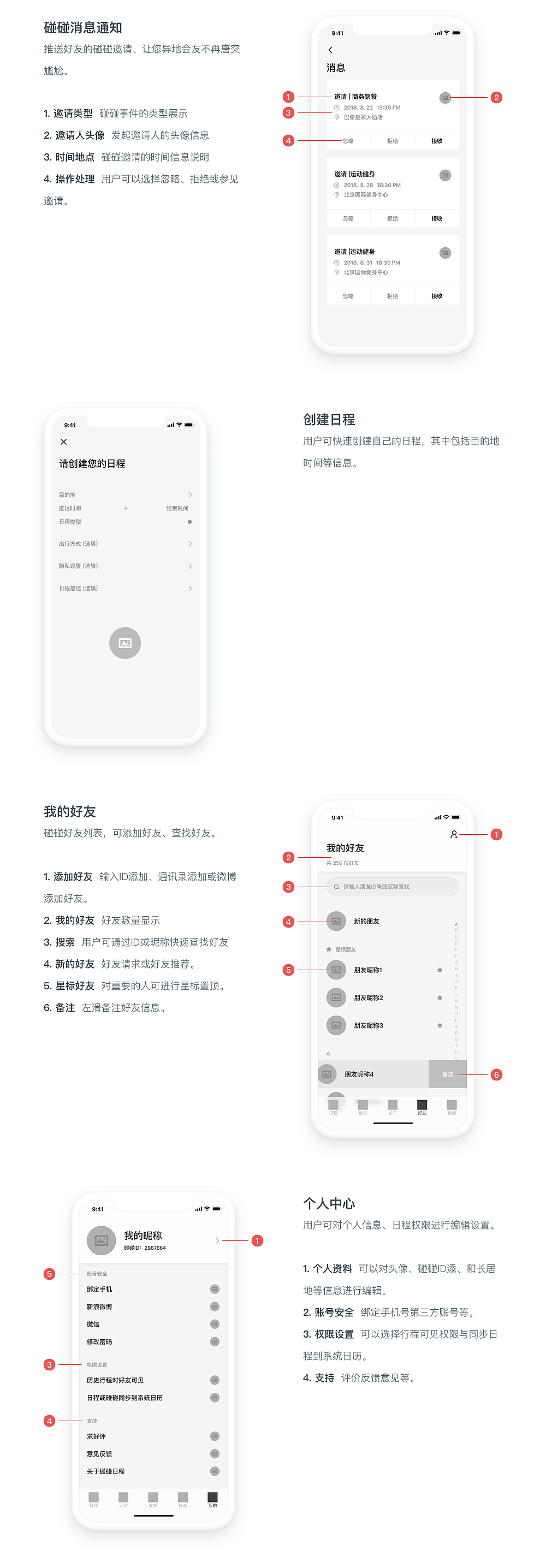 碰碰日程重设计（图ZMTI5MTU5OTg0） - APP界面 - 站酷设计师Bella_Wi原创素材 - 站酷ZCOOL