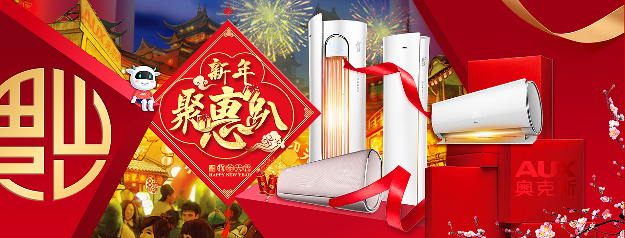 电商年货节活动页面（图ZMTA0NTU0NjYw） - 电商 - 站酷设计师柳城原创素材 - 站酷ZCOOL