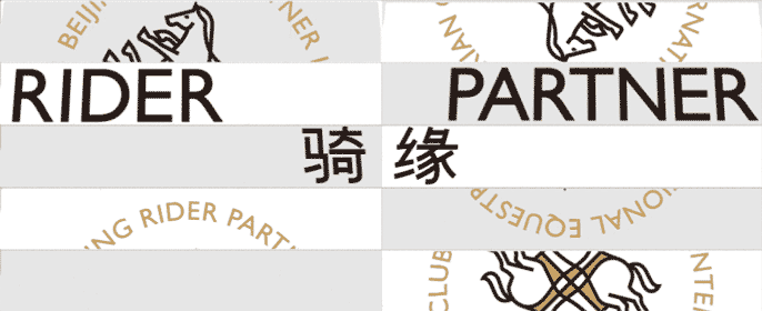 骑缘国际马术俱乐部 – VI、印刷品、衍生品、导视(图ZMTc1NTAxODI0) - 品牌 - 站酷设计师SureDesign烁设计原创素材 - 站酷ZCOOL