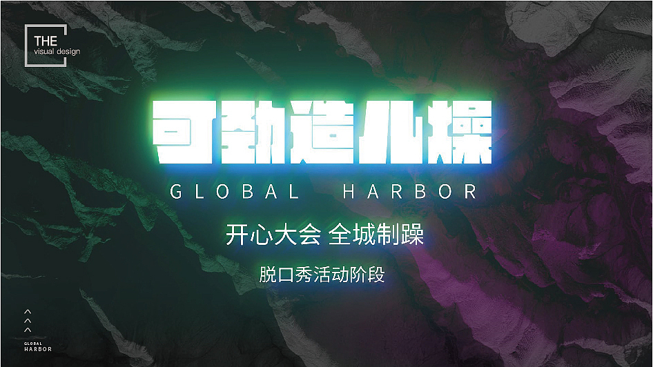 环球港湾提案2（图ZMjg0OTYzNDky） - 品牌 - 站酷设计师君弘IDC原创素材 - 站酷ZCOOL