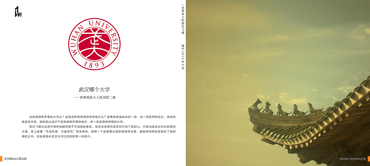 【排版】年鉴——the f1rst year in Wuhan（图ZMjM2MzAwMTI=） - 书籍/画册 - 站酷设计师conantvos原创素材 - 站酷ZCOOL