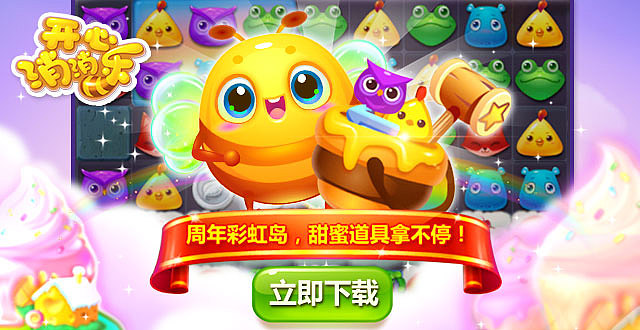 开心消消乐游戏广告banner