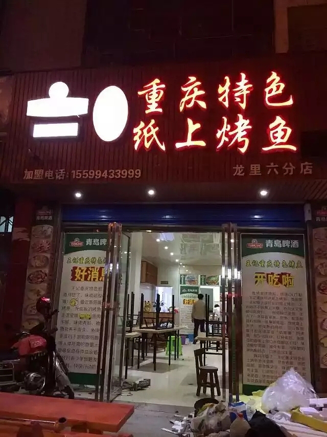 王记重庆特色纸上烤鱼