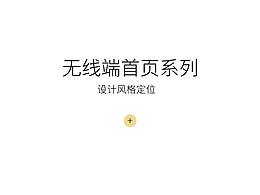 无线端首页