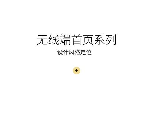 无线端首页