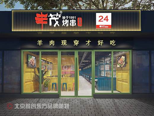丰茂烤串店面设计