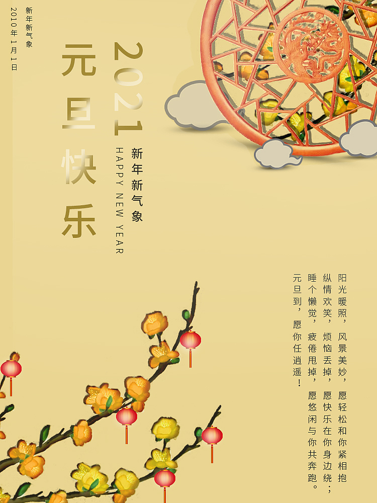 元旦海报（图ZMjU1NzQ5OTYw） - 海报 - 站酷设计师寒彤原创素材 - 站酷ZCOOL
