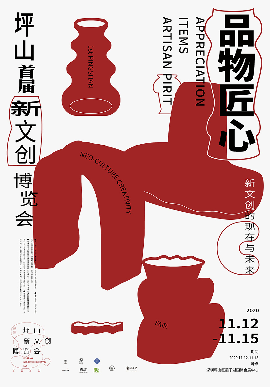 坪山新文创博览会_提案（图ZMjYxNzQ1MTQ0） - 品牌 - 站酷设计师yb12006原创素材 - 站酷ZCOOL