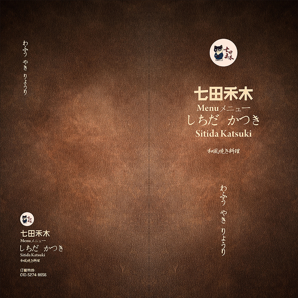 七田禾木日本料理 宣传设计（图ZODc1NDMyNzI=） - 宣传物料 - 站酷设计师昊翔品牌设计原创素材 - 站酷ZCOOL