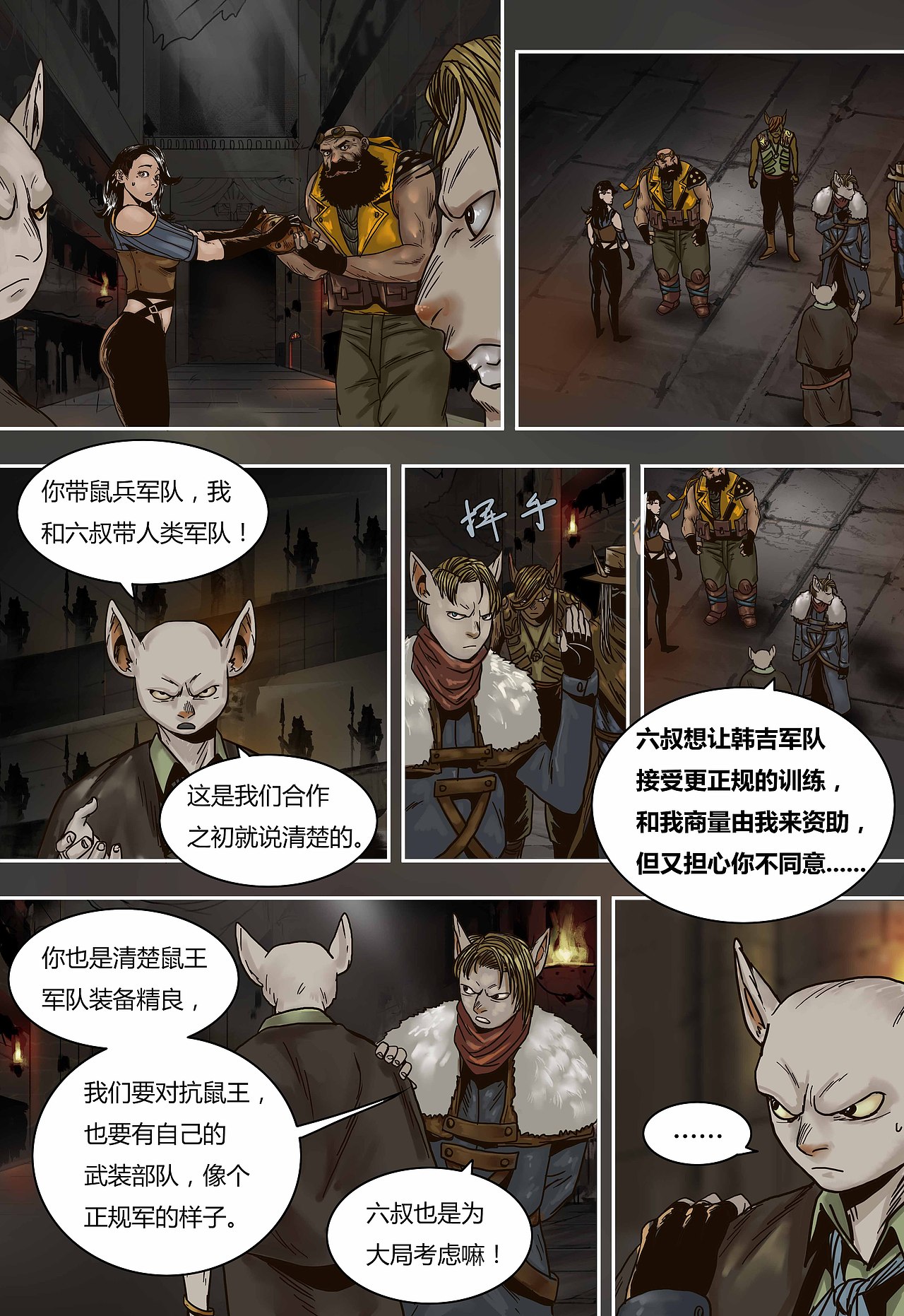 蒸汽世界 第63话 伤心欲绝