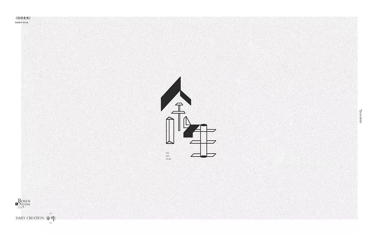 《往后余生》歌词 每日小练习