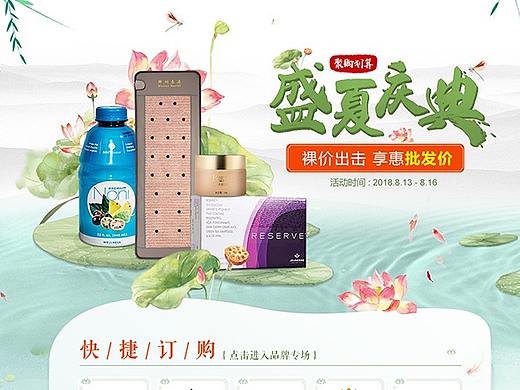 保健品夏季页面
