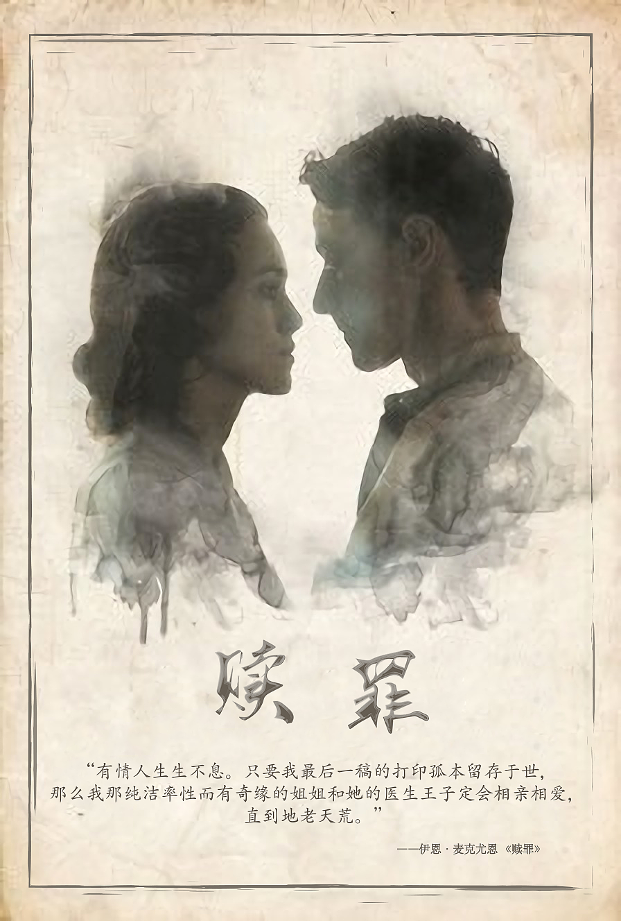 电影《赎罪》文字海报|平面|海报|素质文化样样欠缺 - 原创作品