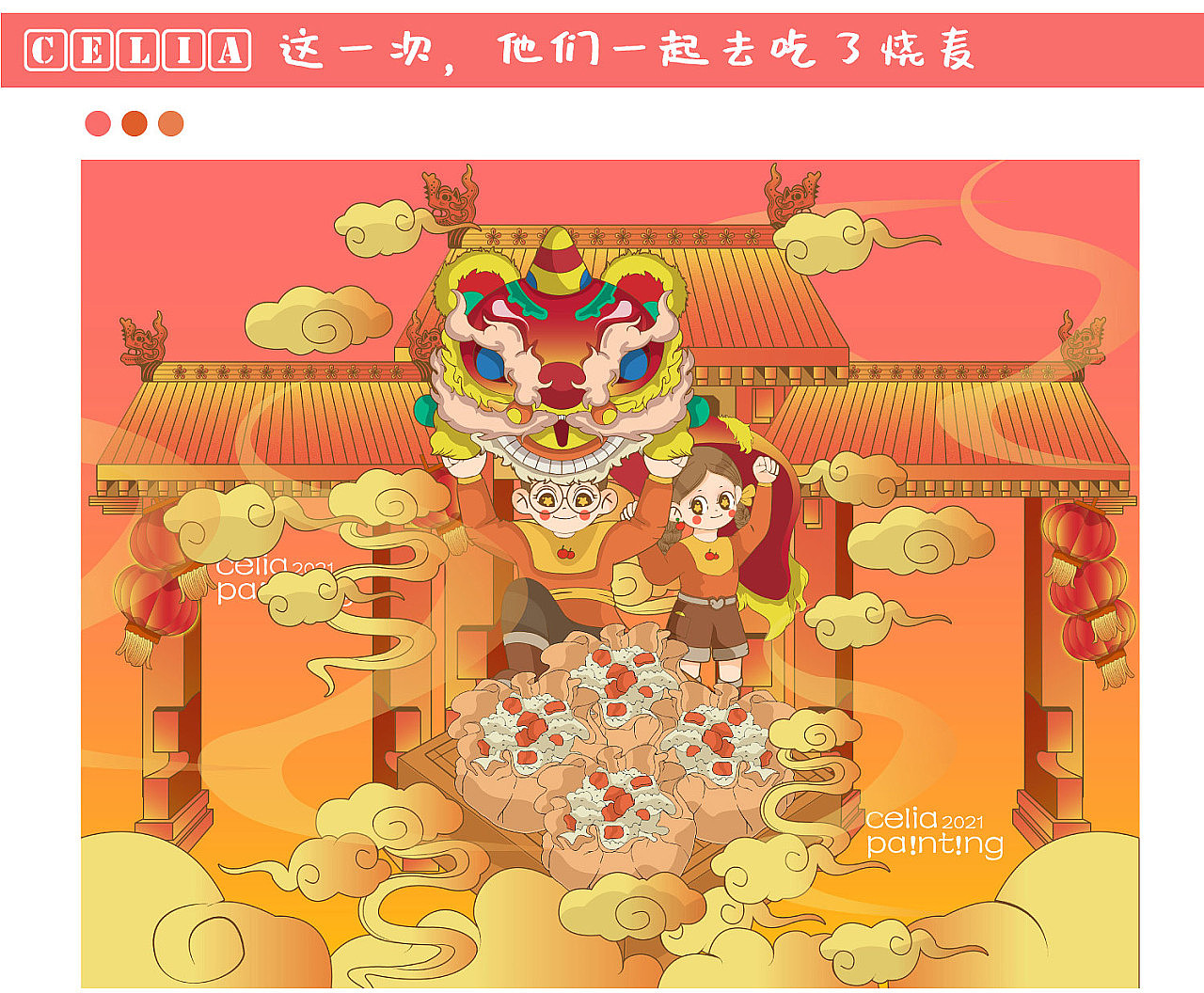 美食插画丨糖豆豆和圆眼镜打卡烧麦店（图ZMjcwMDUwMDQ4） - 创作习作 - 站酷设计师Celia猡原创素材 - 站酷ZCOOL