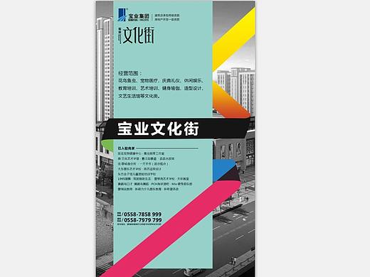 建筑类手机宣传海报