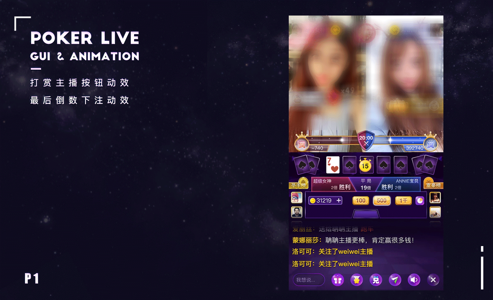 游戏风格界面-棋牌直播间（图ZMTQyNTYwODg0） - 游戏UI - 站酷设计师Nico晴大侠原创素材 - 站酷ZCOOL