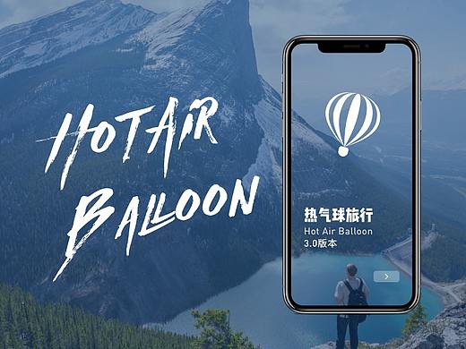 热气球 - 旅行APP改版提案