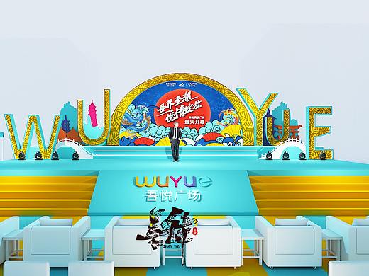 吾悦广场舞台舞美设计（吾悦至潮 悦情绽放）