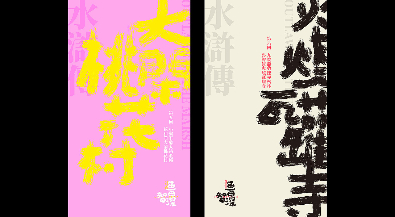 大闹桃花村|火烧瓦罐寺