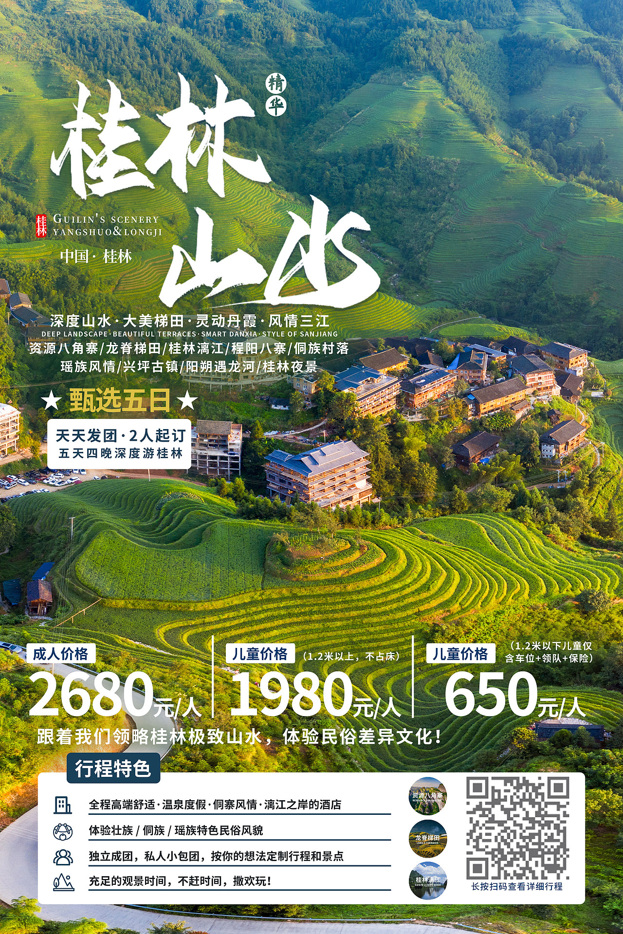 桂林山水民俗5日游（图ZMjUwODU4NTQw） - 宣传物料 - 站酷设计师银滩丸子原创素材 - 站酷ZCOOL