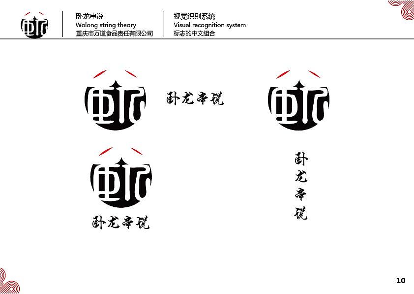 卧龙传说火锅店VI（图ZMTEyMDgzMDEy） - 品牌 - 站酷设计师糖小胖的人生原创素材 - 站酷ZCOOL