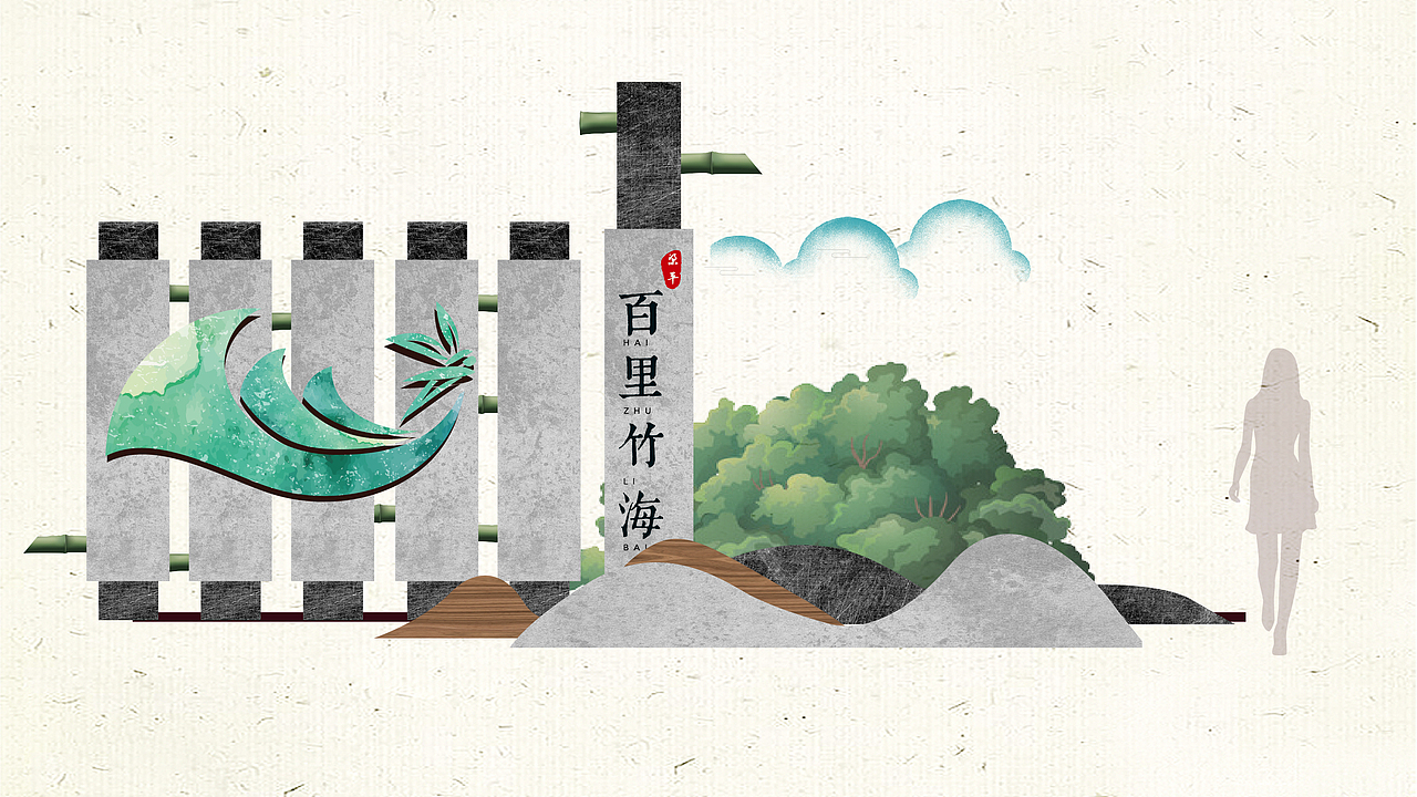 景区logo 百里竹海