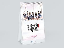 酷狗音乐艺人（SING） 2019年台历