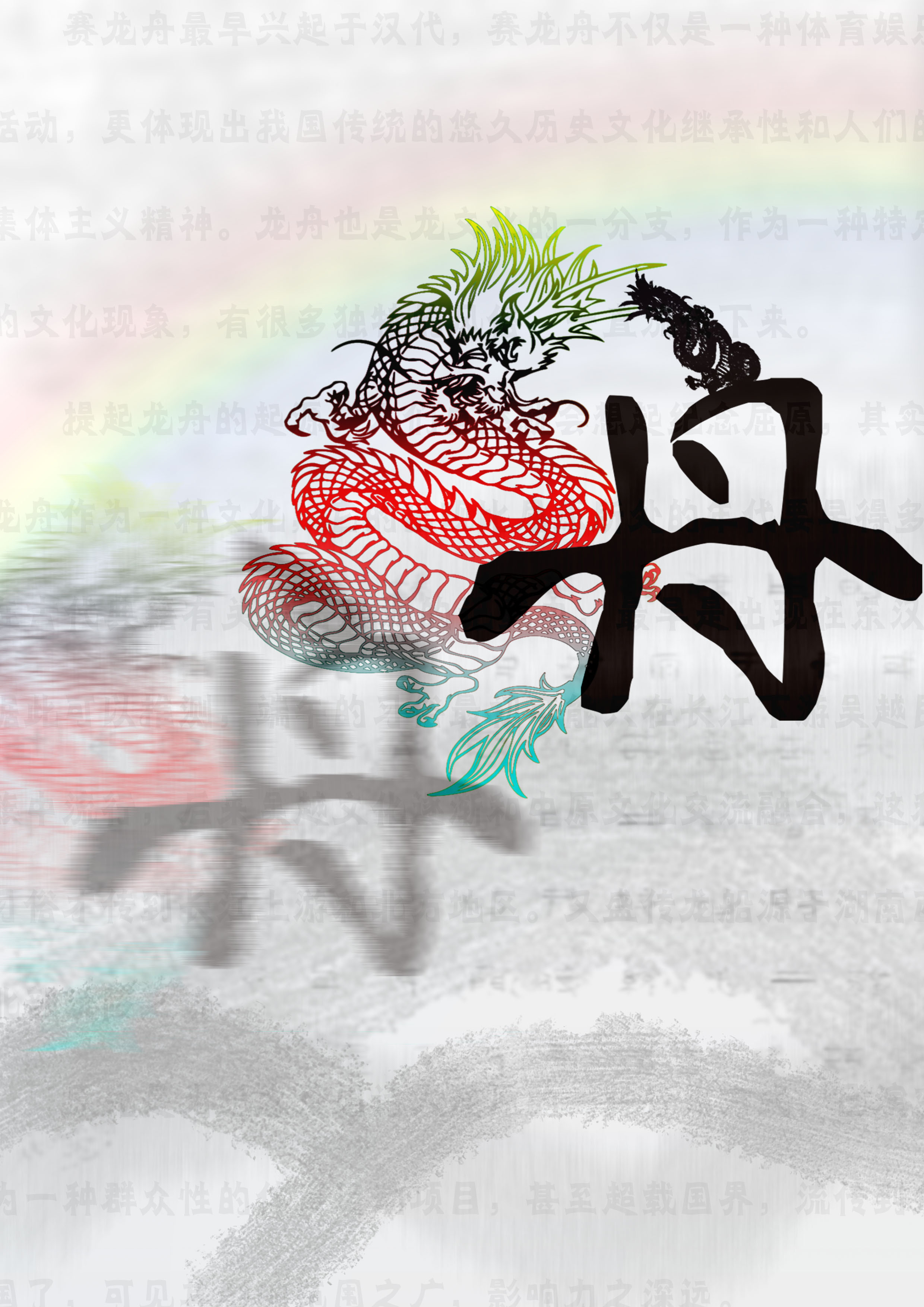 中国传统文化~脸谱,龙舟