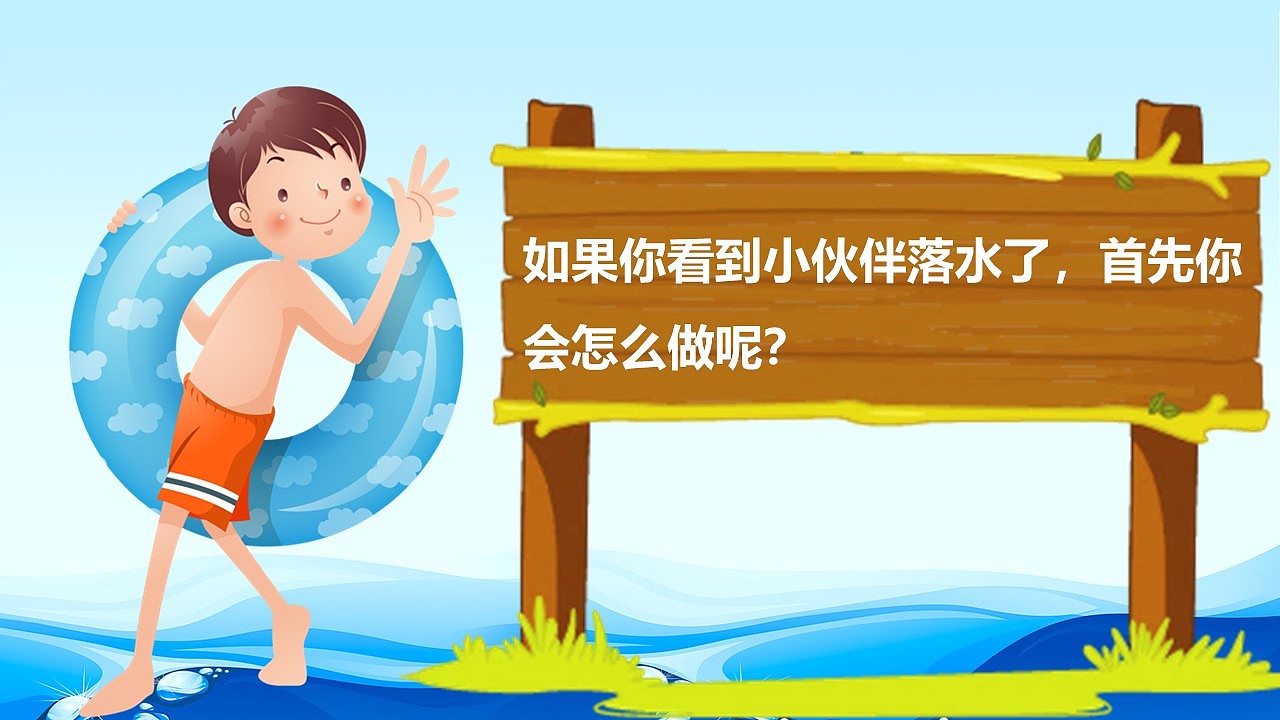 蓝色卡通小学生防溺水安全知识教育讲座PPT模板
