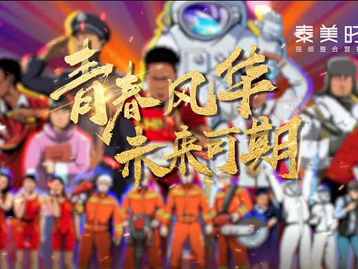 【泰美制作】有一种精神，从未变过