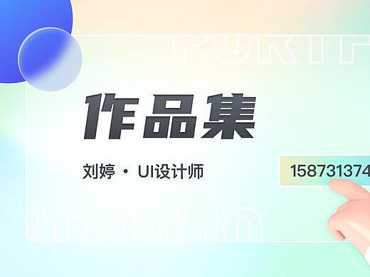刘婷-作品集