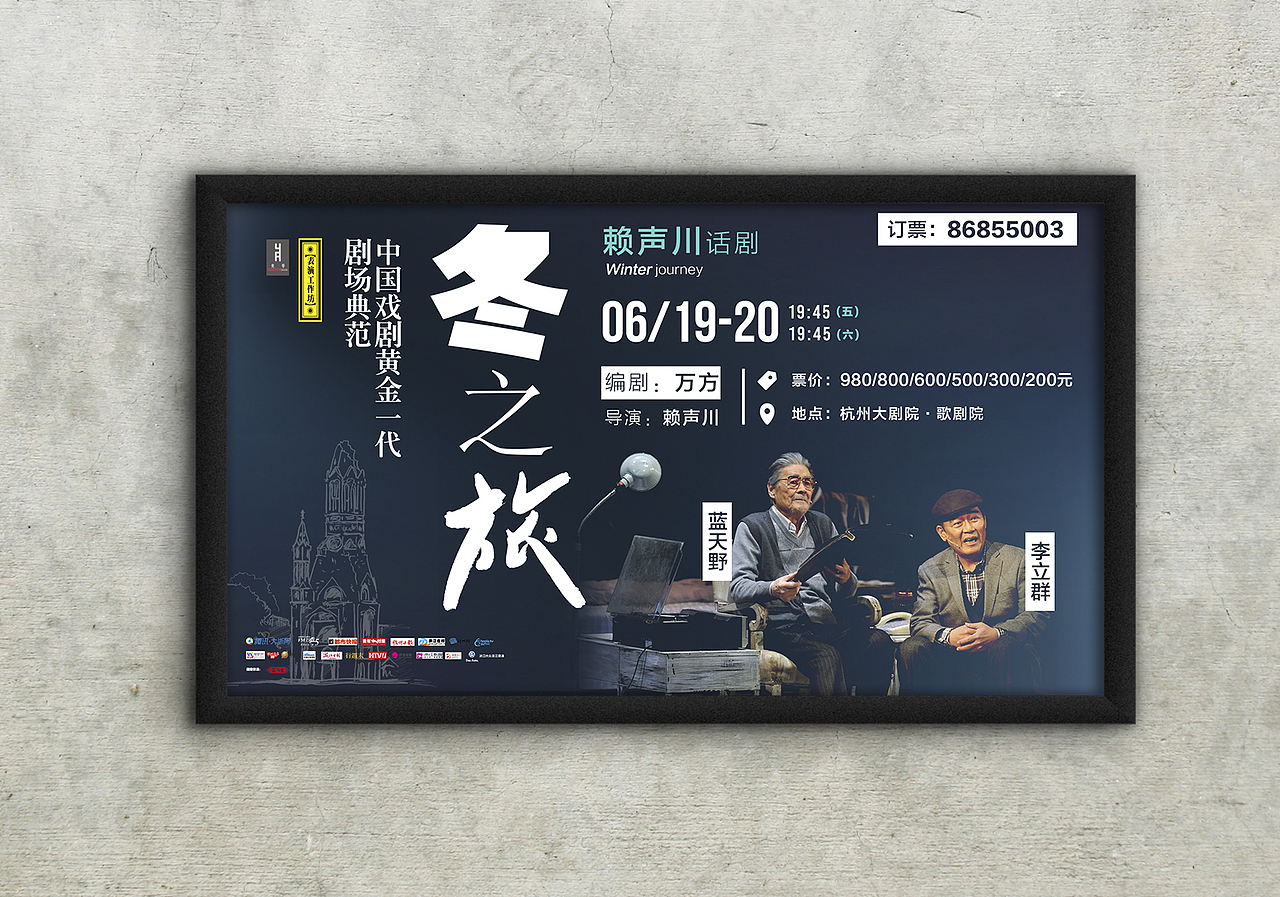三月 剧院海报 Theatre Poster