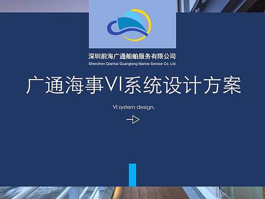 2017.广通海事VI系统设计方案