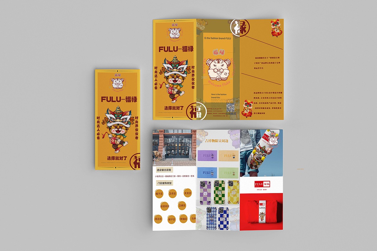 FULU-福禄快时尚潮牌